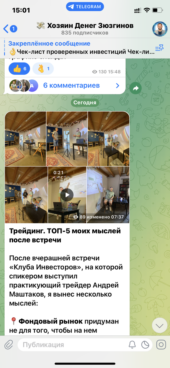 Скрин из моего Telegramm-канала 