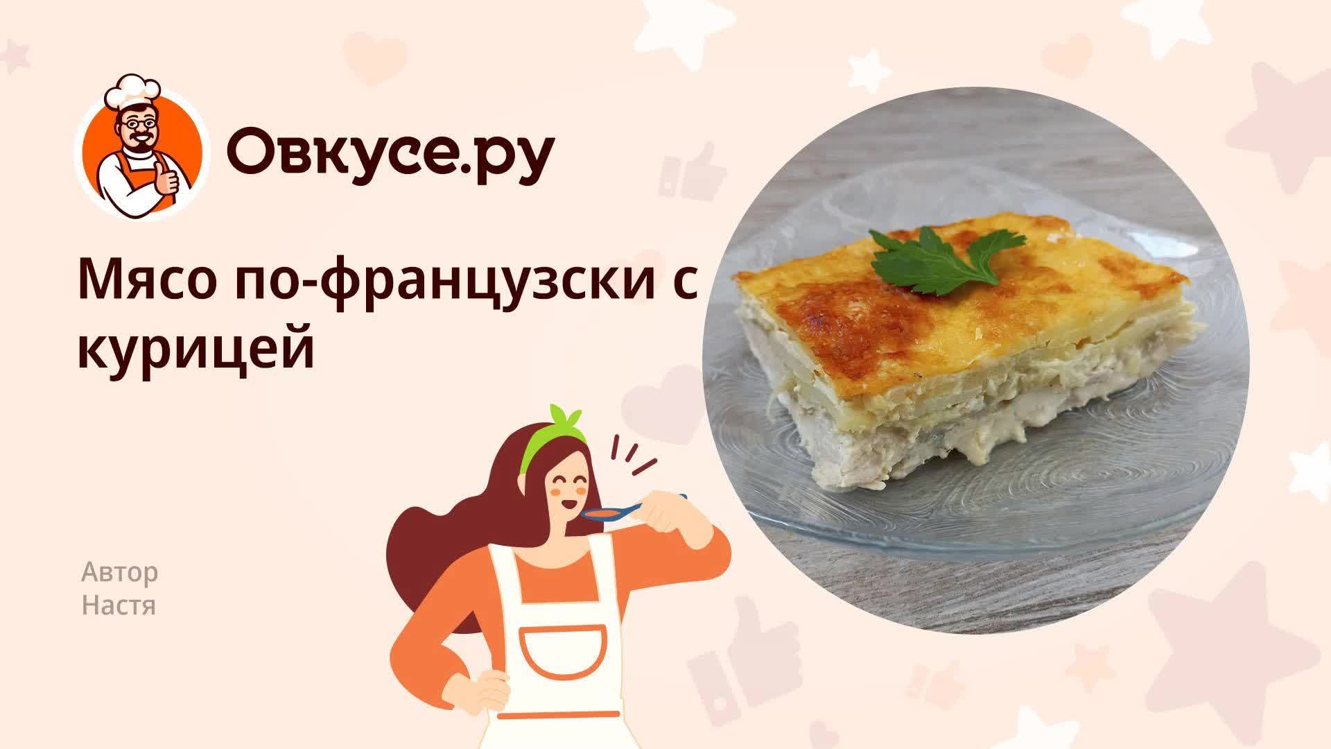 Мясо по-французски с помидорами в духовке - классический рецепт с фото