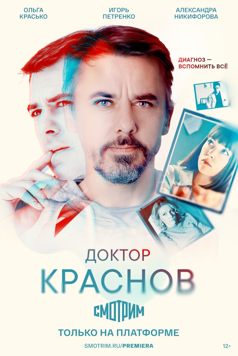 На платформе «Смотрим» вышел «Доктор Краснов» с Игорем Петренко |  Кино-Театр.Ру | Дзен