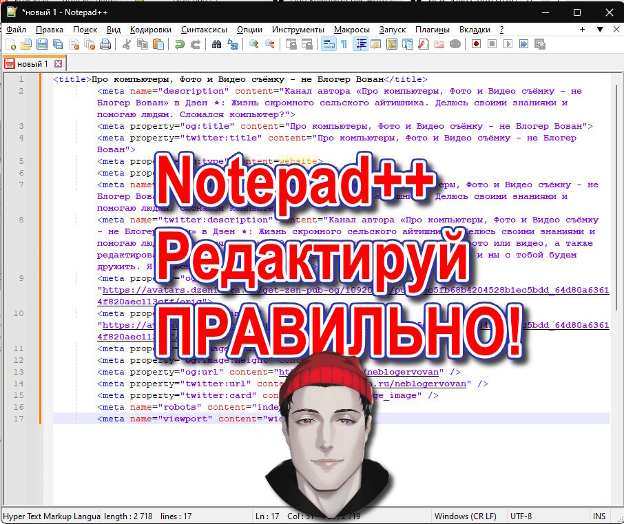 Главное окно программы Notepad++