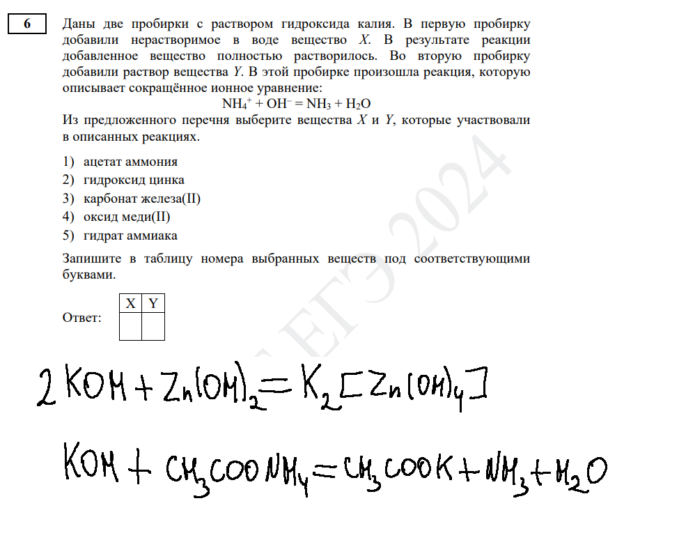 Огэ по химии 2024