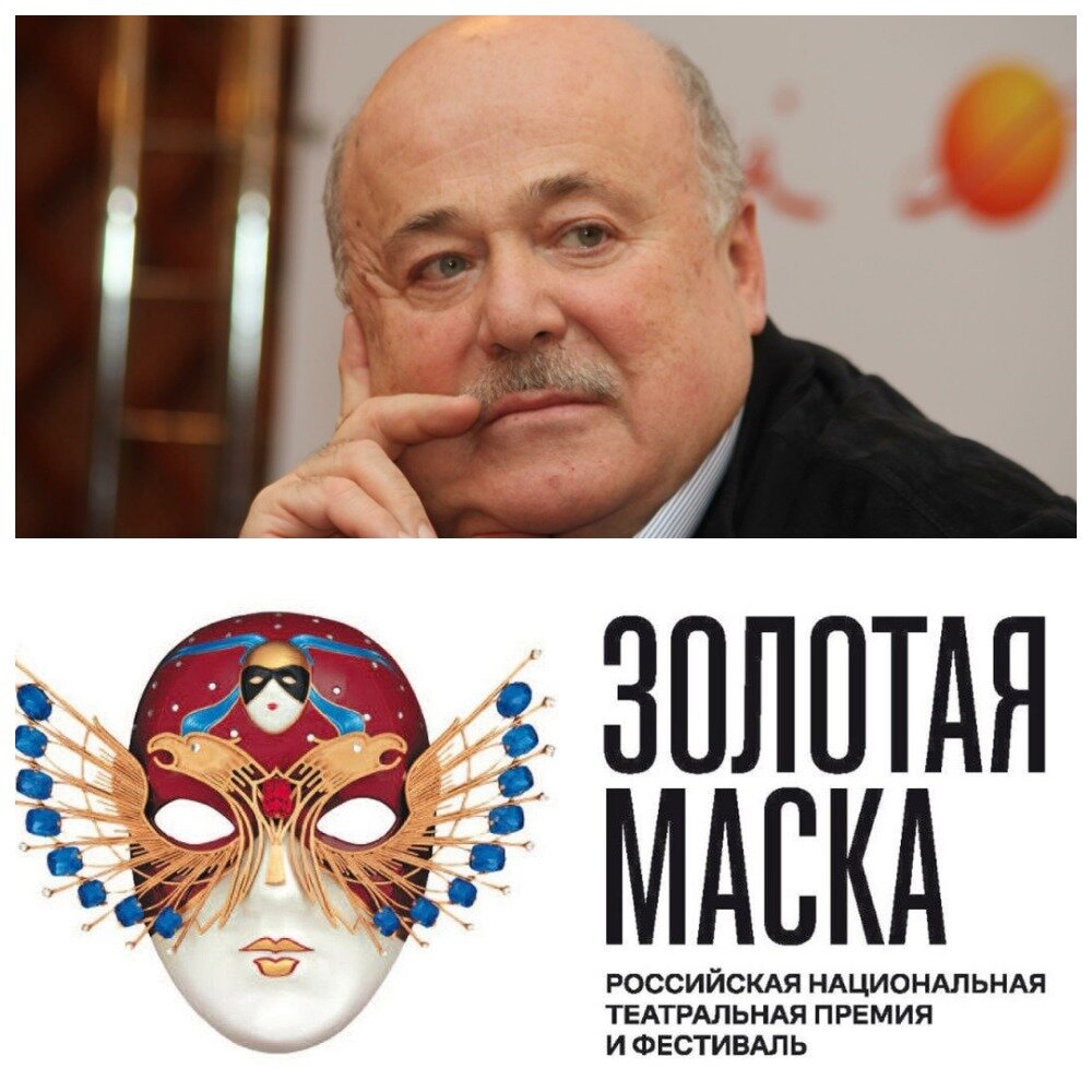 Золотая маска