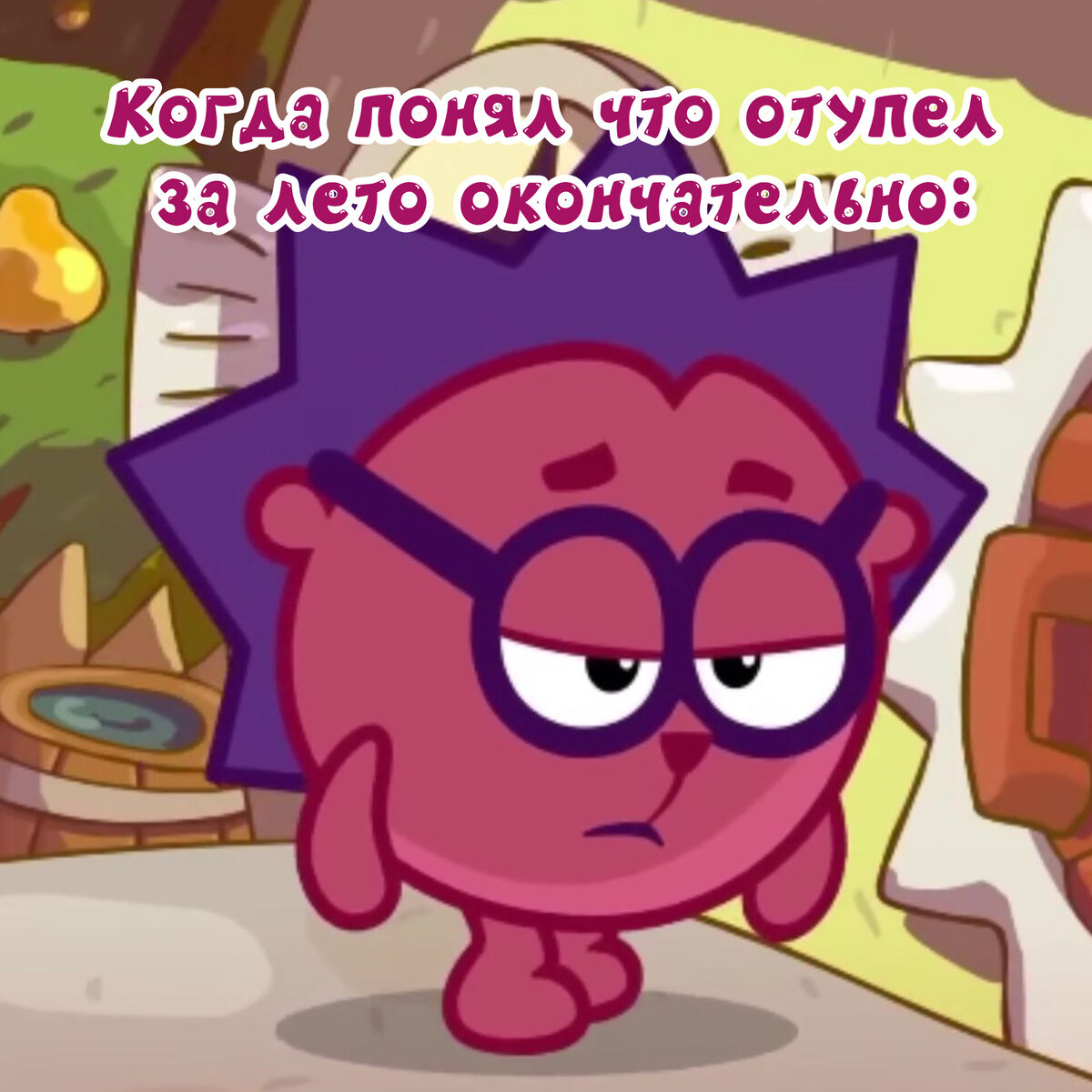 Ракетный ёжик мем смешарики