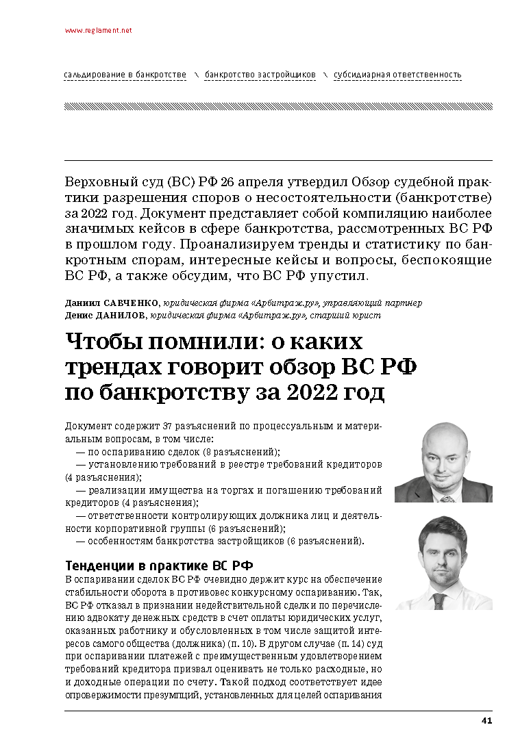 Юридическая работа в кредитной организации № 2 \ 2023