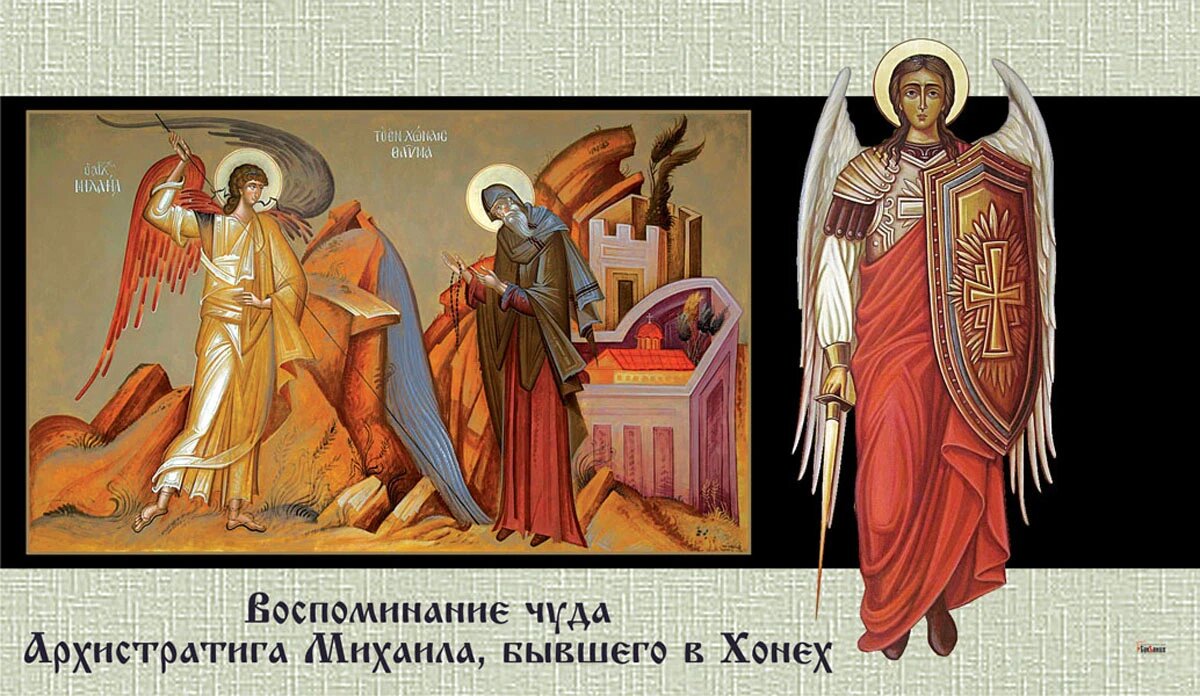 Воспоминание чуда Архистратига Михаила. Иллюстрация: «Курьер.Среда»