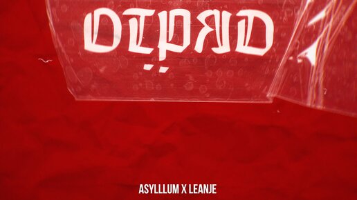 Asylllum, LeanJe - Отряд (Official Audio)