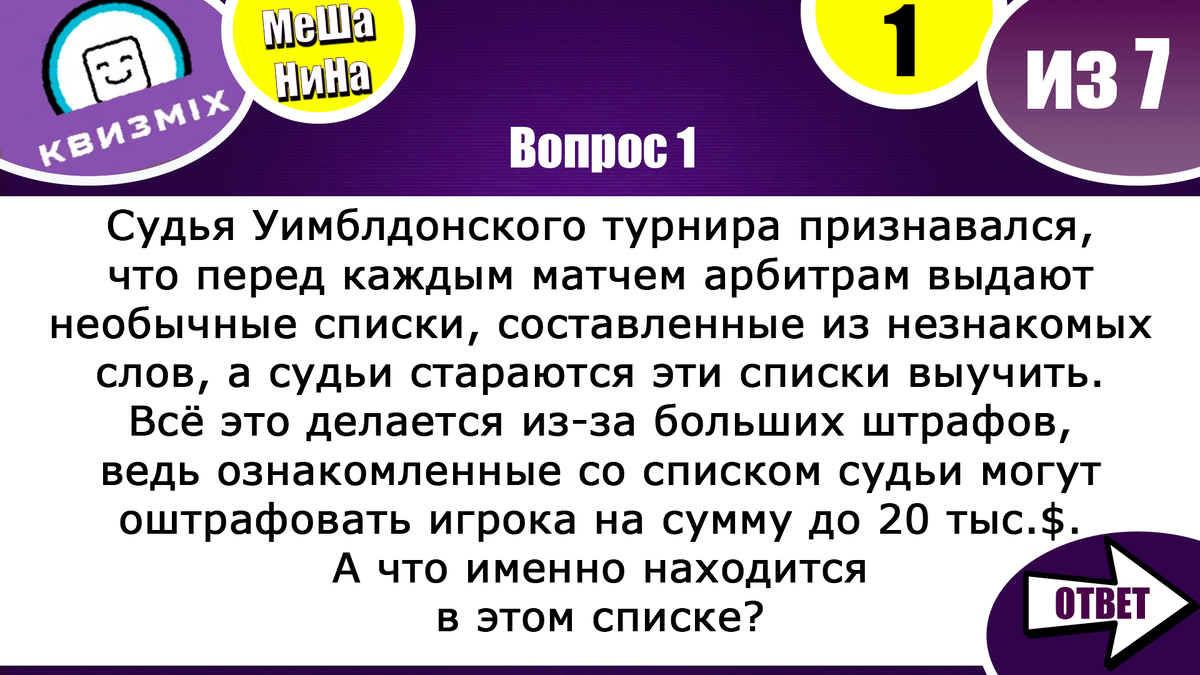 Квиз: Включаем логику №199. Предлагает вам проверить свою логику,  разгадывая непростые вопросы. | КвизMix - Здесь задают вопросы. Тесты и  логика. | Дзен