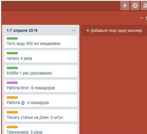 Пример моей доски в Trello