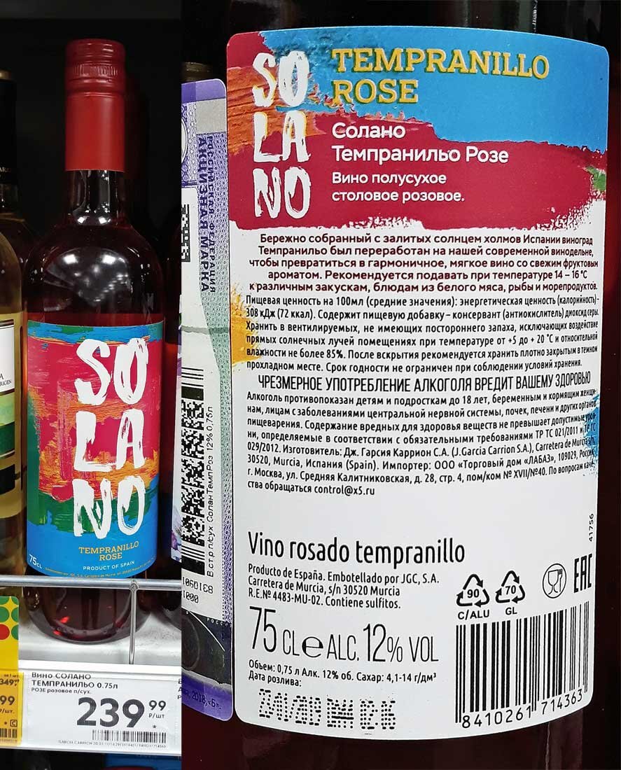 Solano Tempranillo Rose