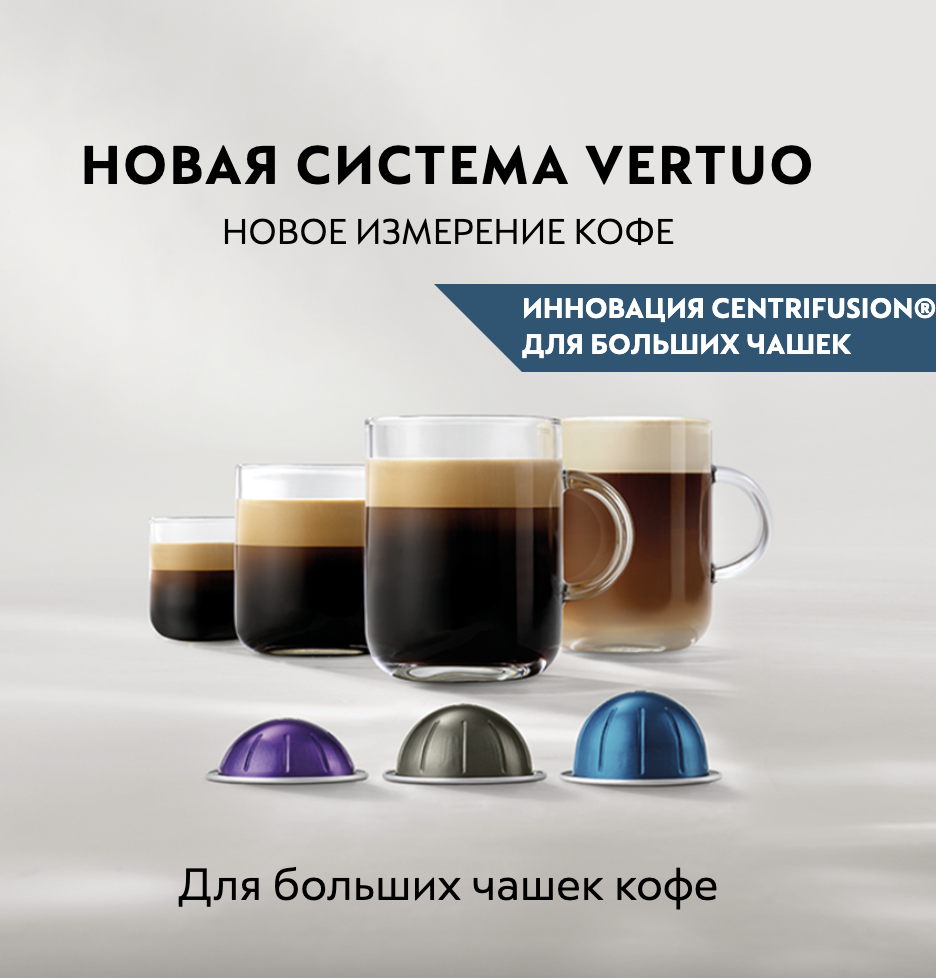 Фото взято с веб-сайта Nespresso,
https://www.nespresso.com/ru/ru/discover-coffee-world-of-nespresso