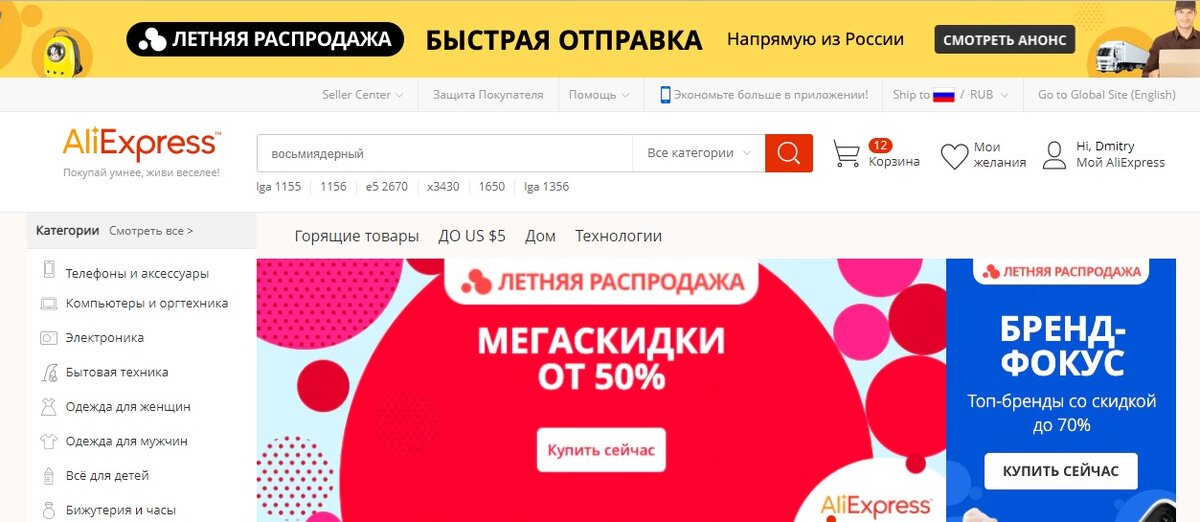 Скрин с сайта ali, типа Мегаскидки!