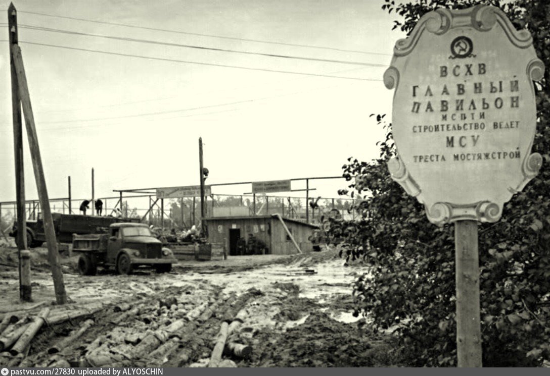 Строительство главного павильона ВСХВ, 1950 г. 