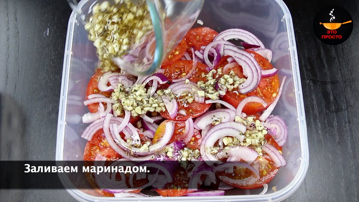 Вкусная закуска из помидоров на гарнир к любому блюду | Евгения Полевская |  Это просто | Дзен