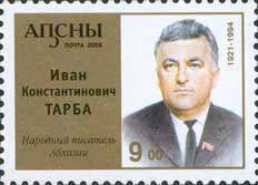Иван Тарба. Источник фото: wikipedia.org