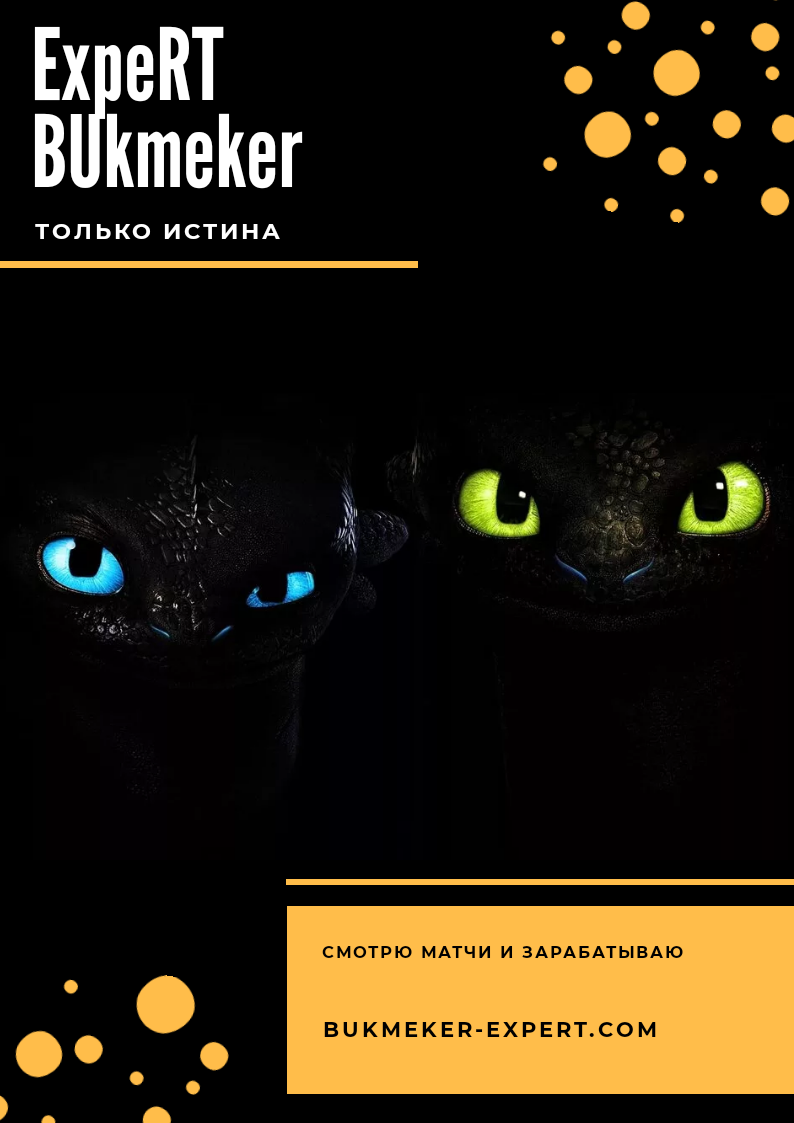 Интересные факты и знания только у нас bukmeker-expert.com