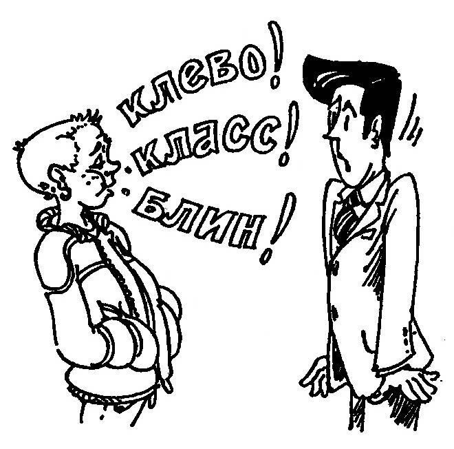Сленг в картинках
