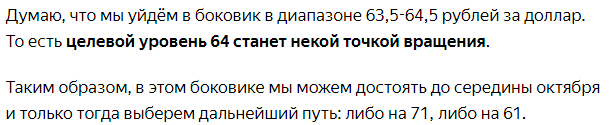 Цитата из моей статьи от 22 августа