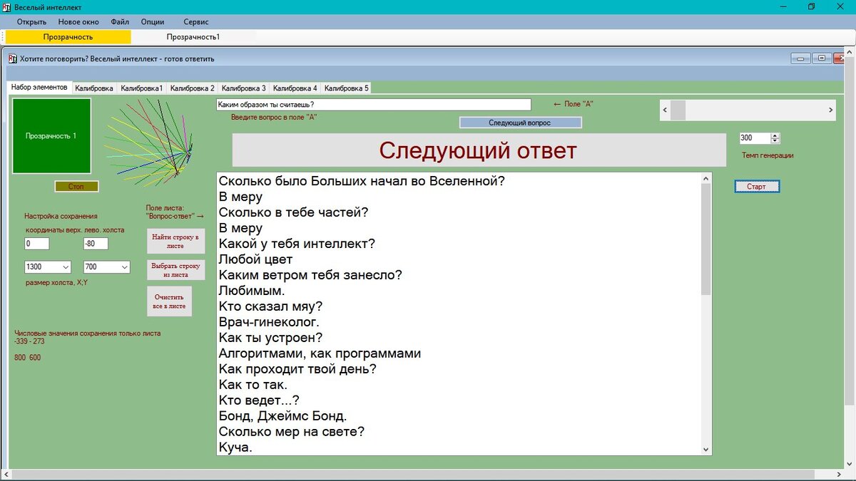 Генератор диалога.