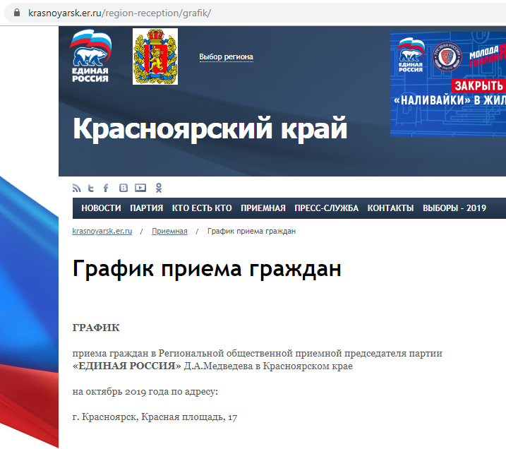 Медведев Д.А. не в курсе как от его честного имени троллят лиц с инвалидностью в Красноярске