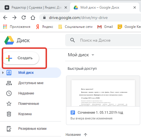 Надо нажать на кнопку "Создать" и выбрать Google Документы. Потом... ->