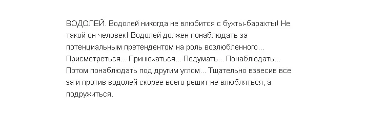 Гороскоп водолей мужчина сегодня