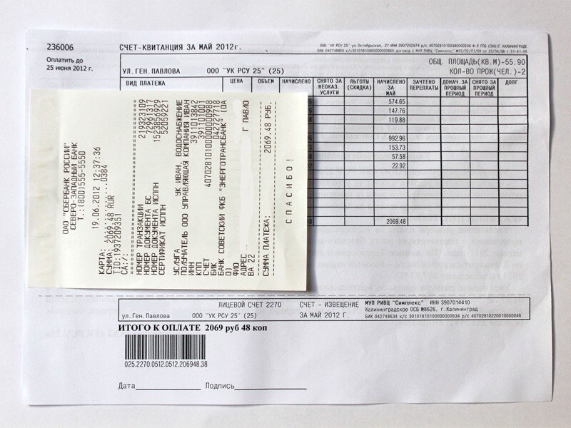 Нужно ли оплачивать квитанции. Чек за коммунальные услуги. Чек по оплате коммунальных услуг. Чек об оплате ЖКХ. Чеки квитанции на оплату коммунальных услуг.