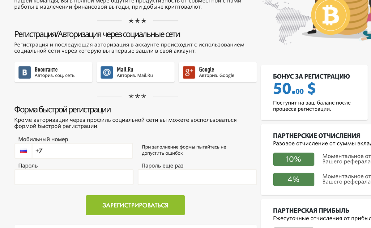 Скрин регистрации