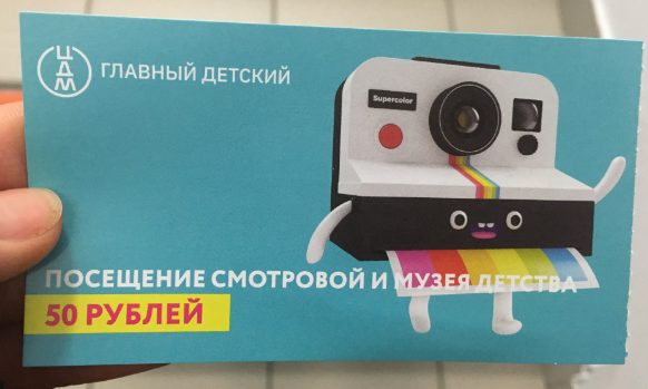 Билет в Музей детства и на посещение смотровой площадки