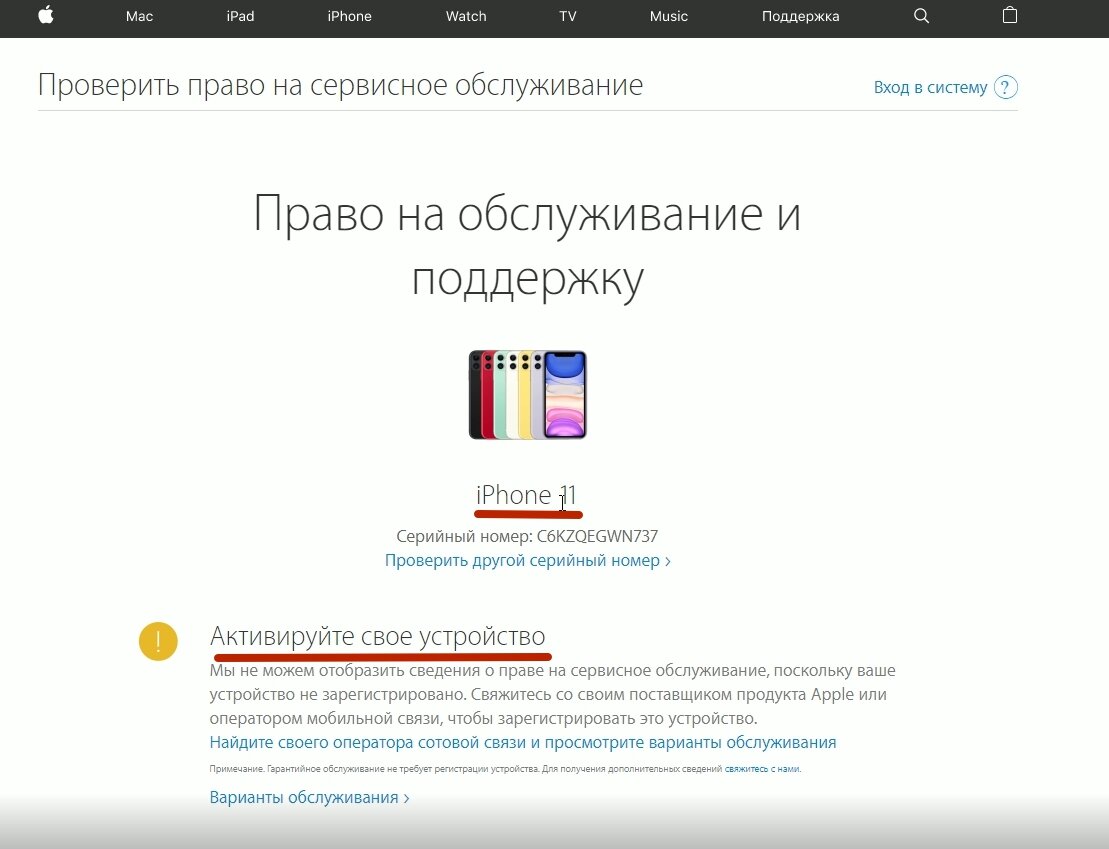 Увидеть тот самый гаджет, который вы держите в руках. Это означает, что данная модель есть в официальном реестре Эппл (подлинный). А также - устройство не должно быть активировано.