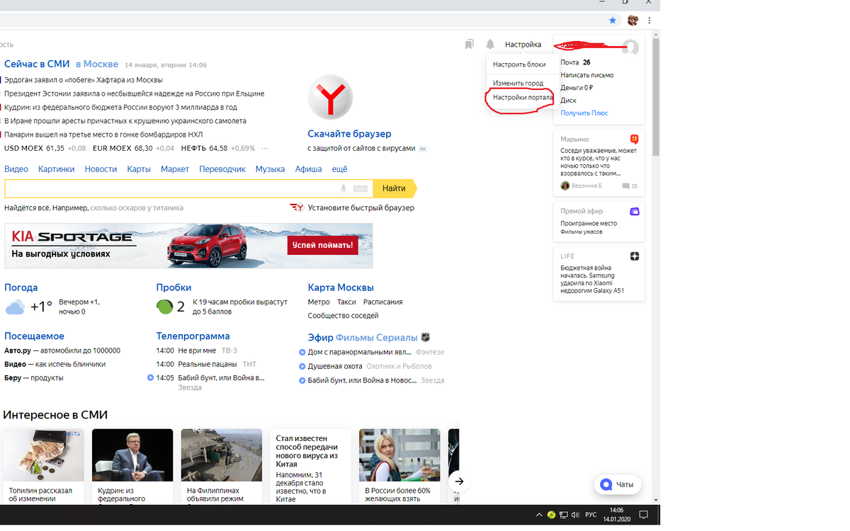 нажимаем кнопку "настройка портала"