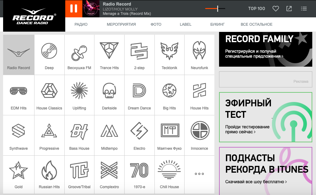 radiorecord.ru / огромный выбор категорий под любое настроение