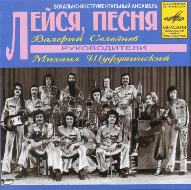 Песня ансамбль 70 годов. Вокально-инструментальные ансамбли. Группа вокально-инструментальный ансамбль. Советские ВИА. Пластинки СССР ВИА.