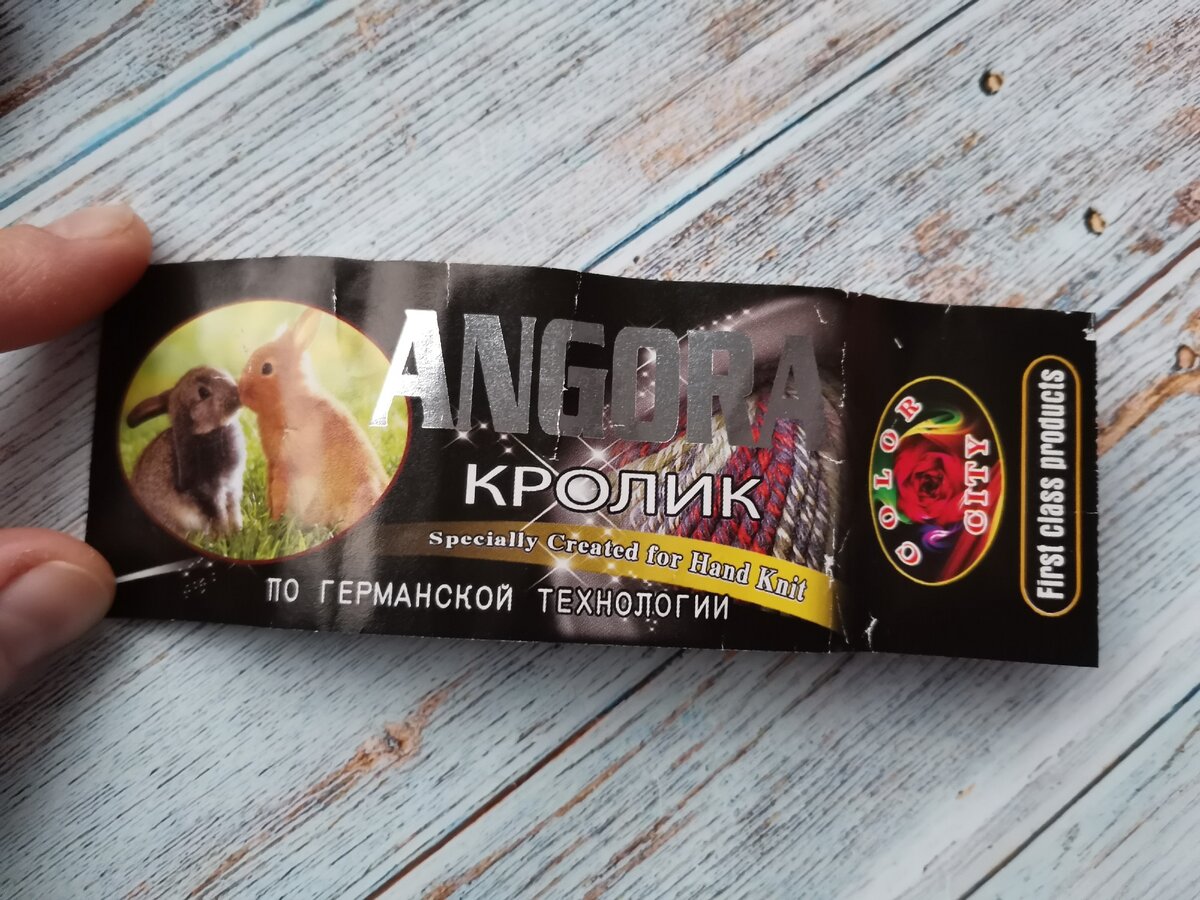Этикетка пряжи Колор Сити Кролик.