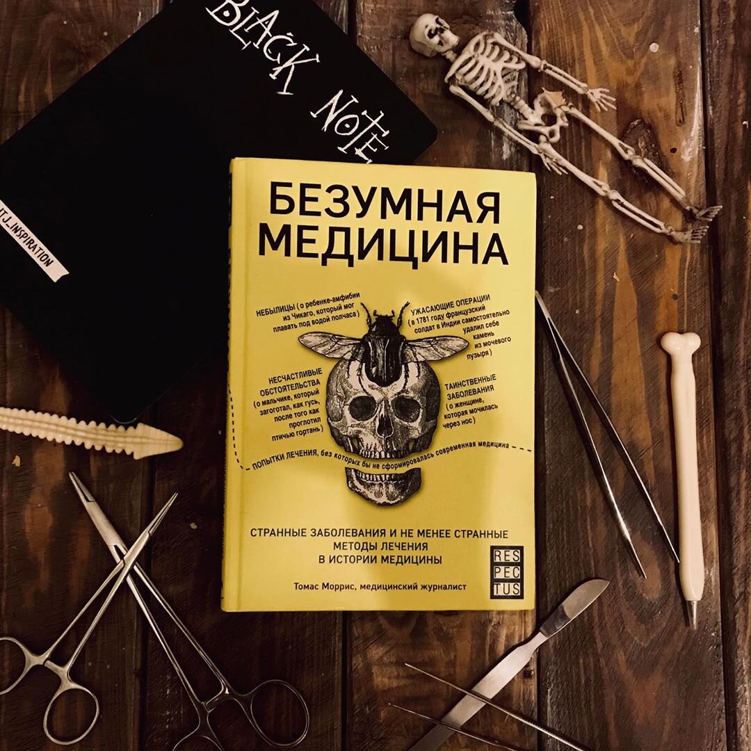 Фото из Инстаграма @red_med_books