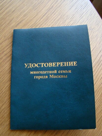 без этой книжечки ты не считаешься многодетным. Когда у меня не было московской прописки в свидетельство внесен был только муж, а я не считалась льготополучателем. 
