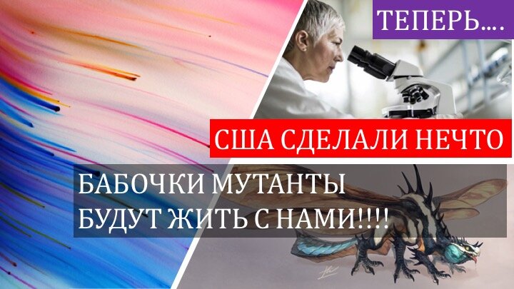 Что сделали Американские ученые....