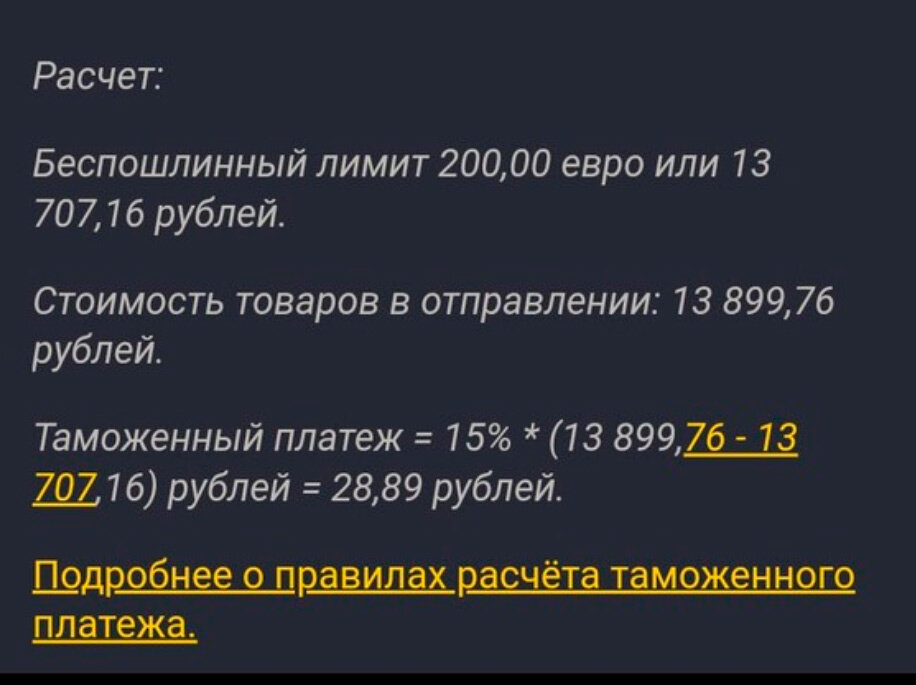 Так рассчитываются платежи