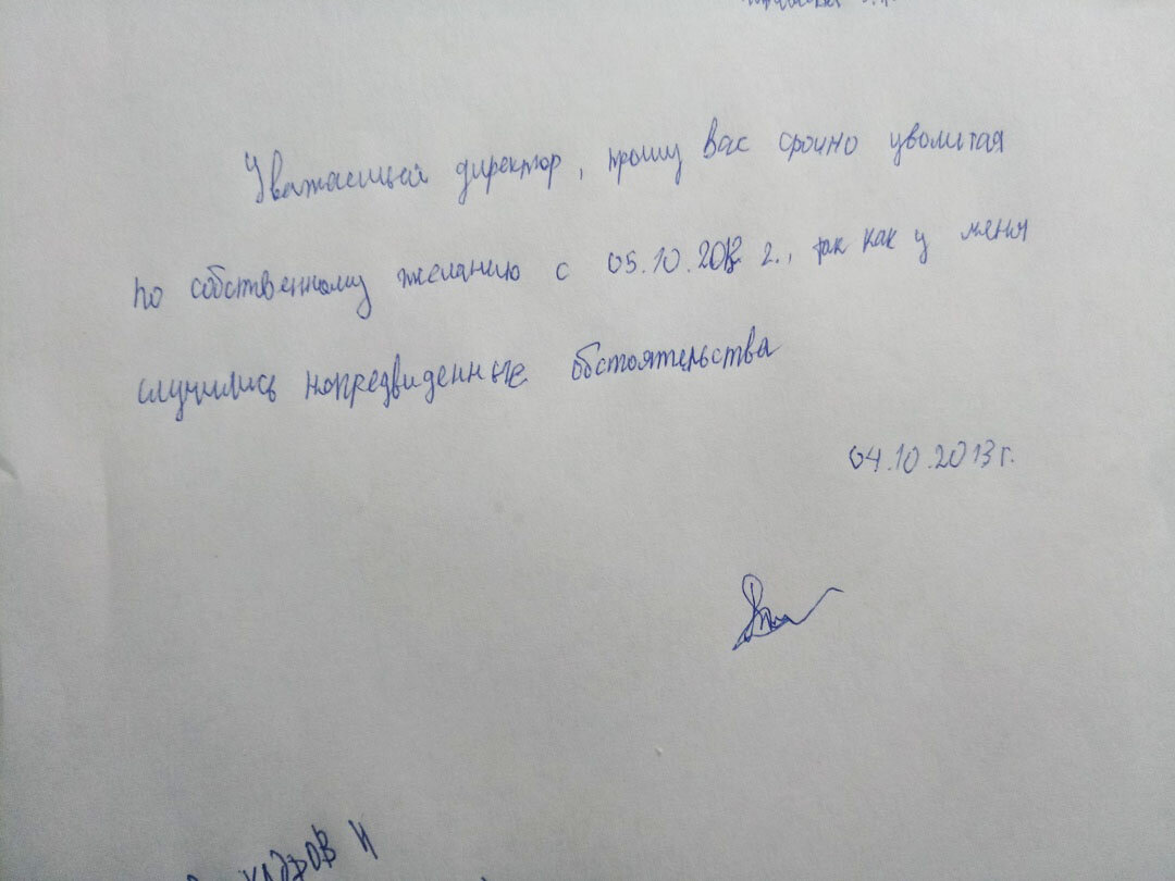 Размещаются так, как было прислано, только часть. Обратите внимание, как написано заявление. Работник завуалированно просит директора срочно уволиться. Вот умора.