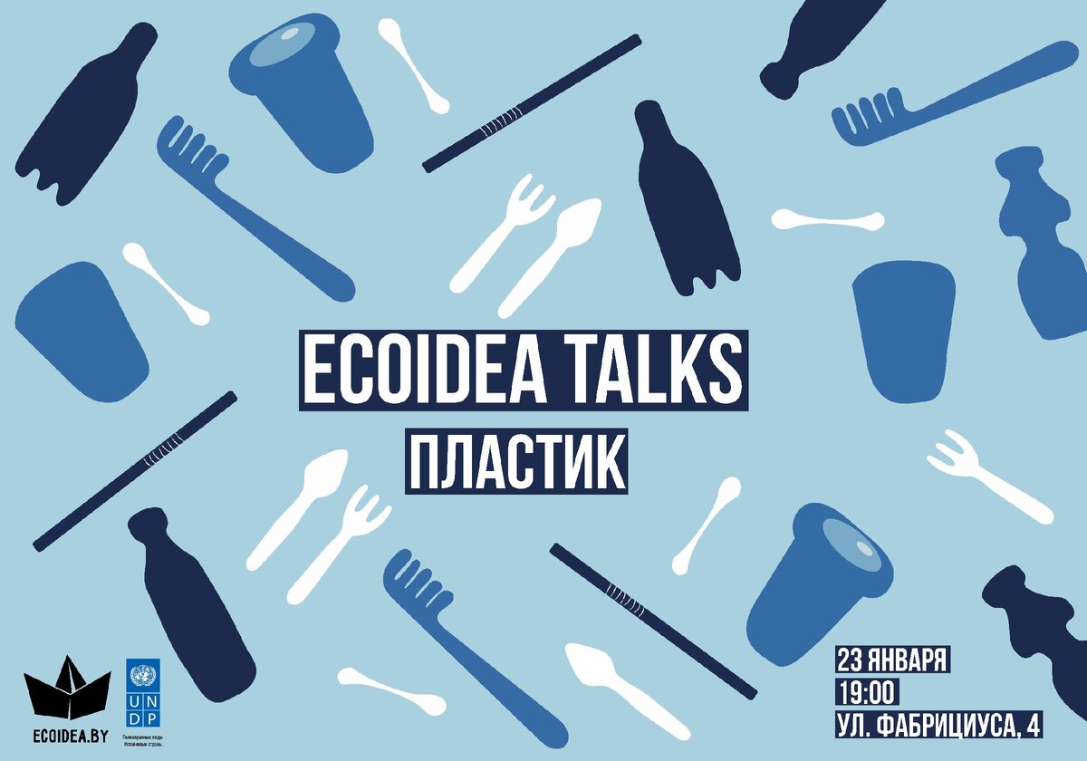 Ecoidea Talks «Поговорим о пластике». Видео Максима Шитова