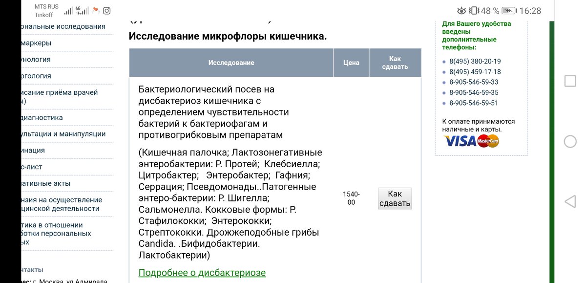 Институт Габричевского. 