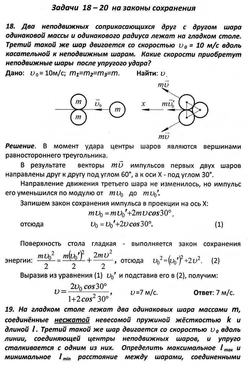 Задачи 18 - 20 на законы сохранения | Основы физики сжато и понятно | Дзен