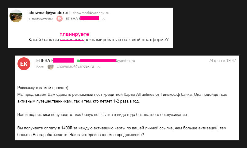 Продолжение переписки