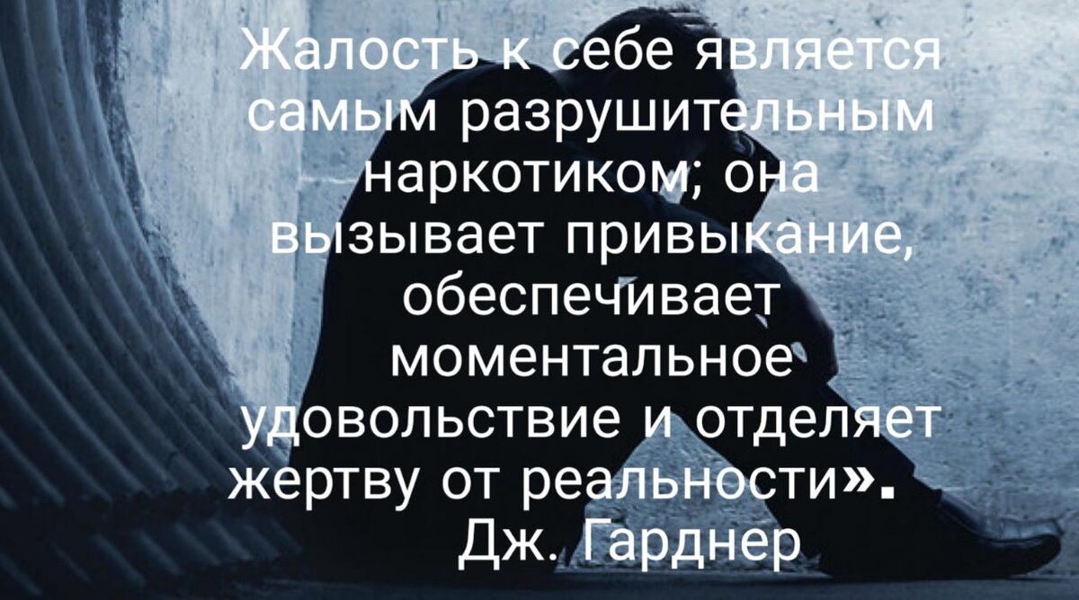 Что думают врачи о жалости к себе и три библейских рецепта от нее. | Жизнь  в вере. | Дзен