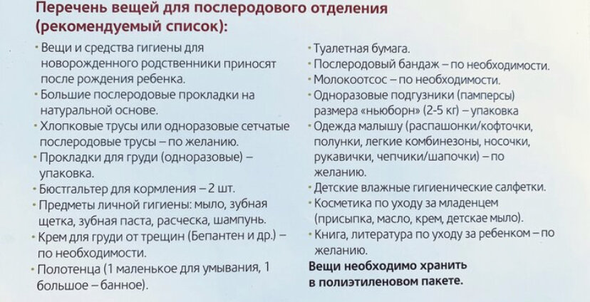 Рекомендации роддома 