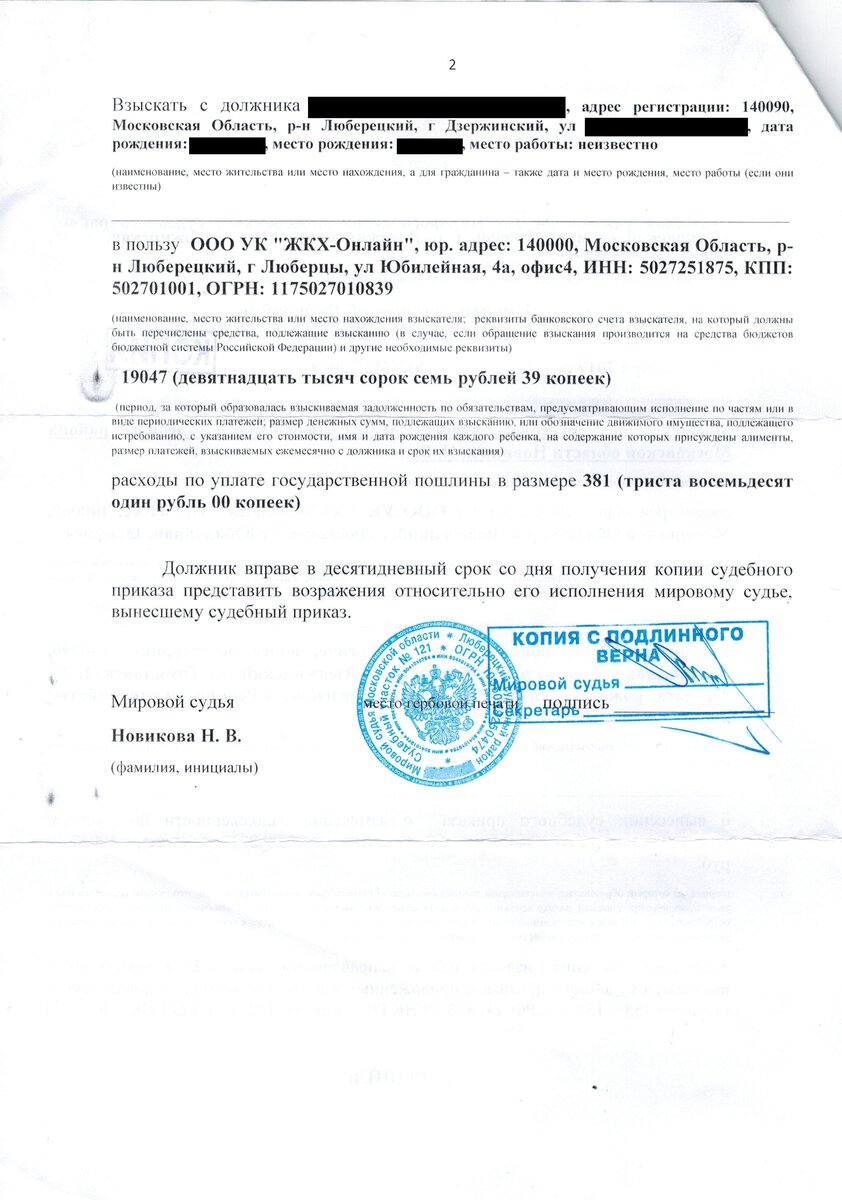 Оборотная сторона судебного приказа