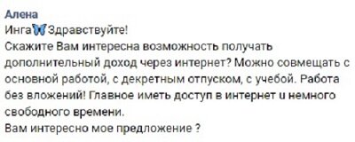 Обычно так пишут сетивики Oriflame, Faberlic и Avon