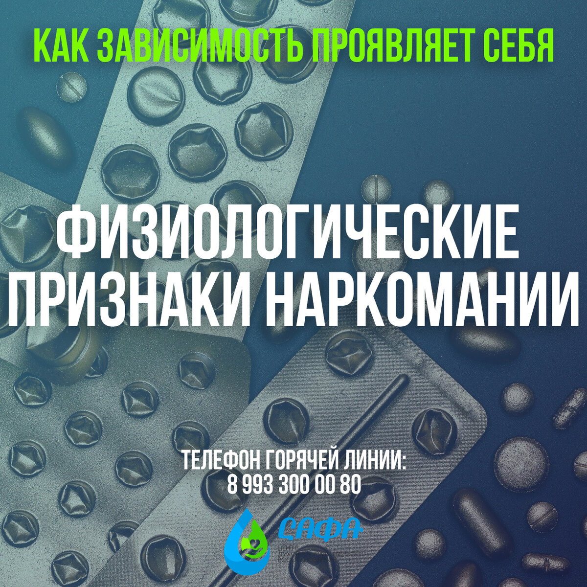 Физиологические признаки наркомании⁣ 
⁣