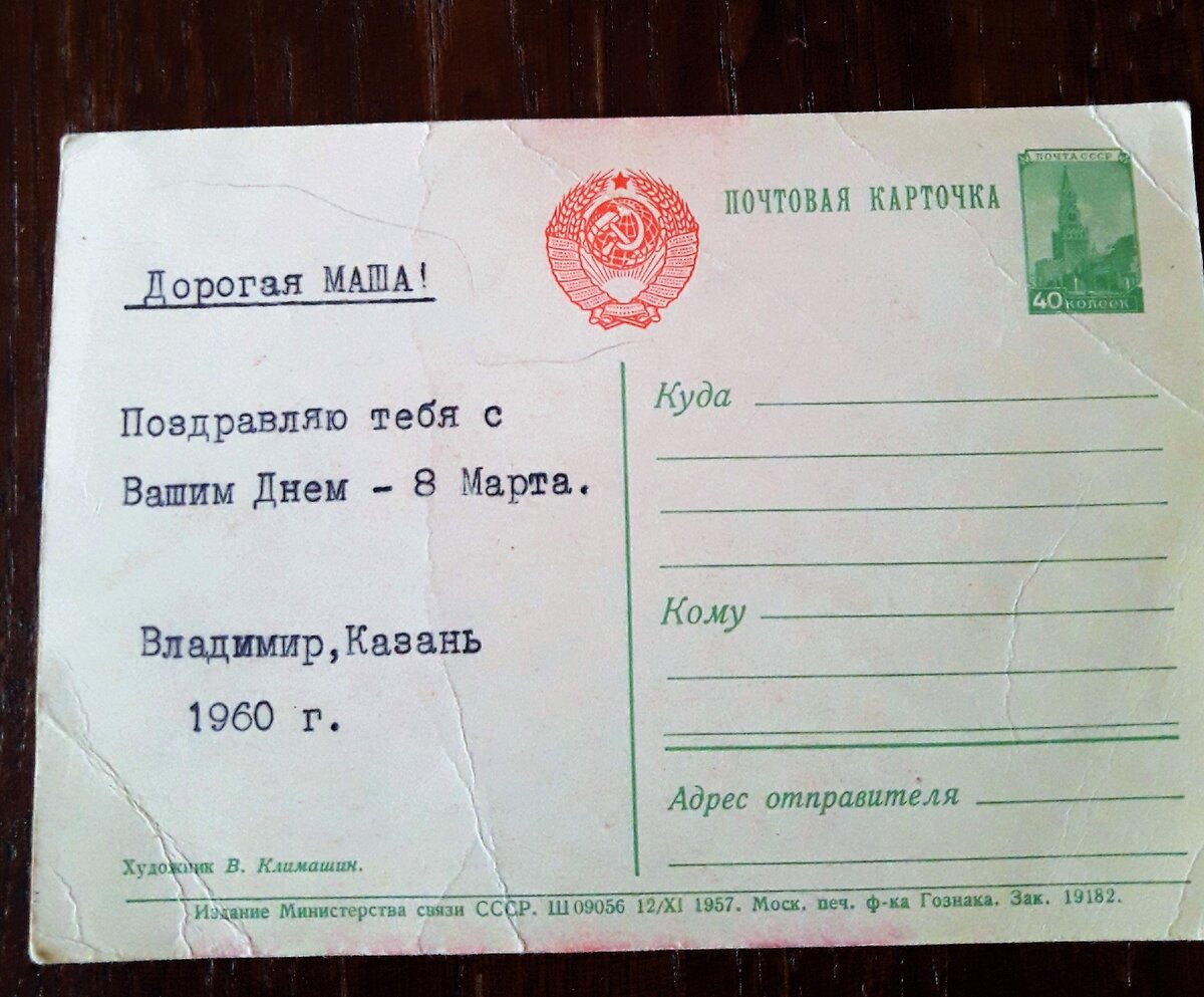 Милые и порой юморные советские поздравления людей на 8 Марта в старых открытках, увиденные мной на уличной барахолке