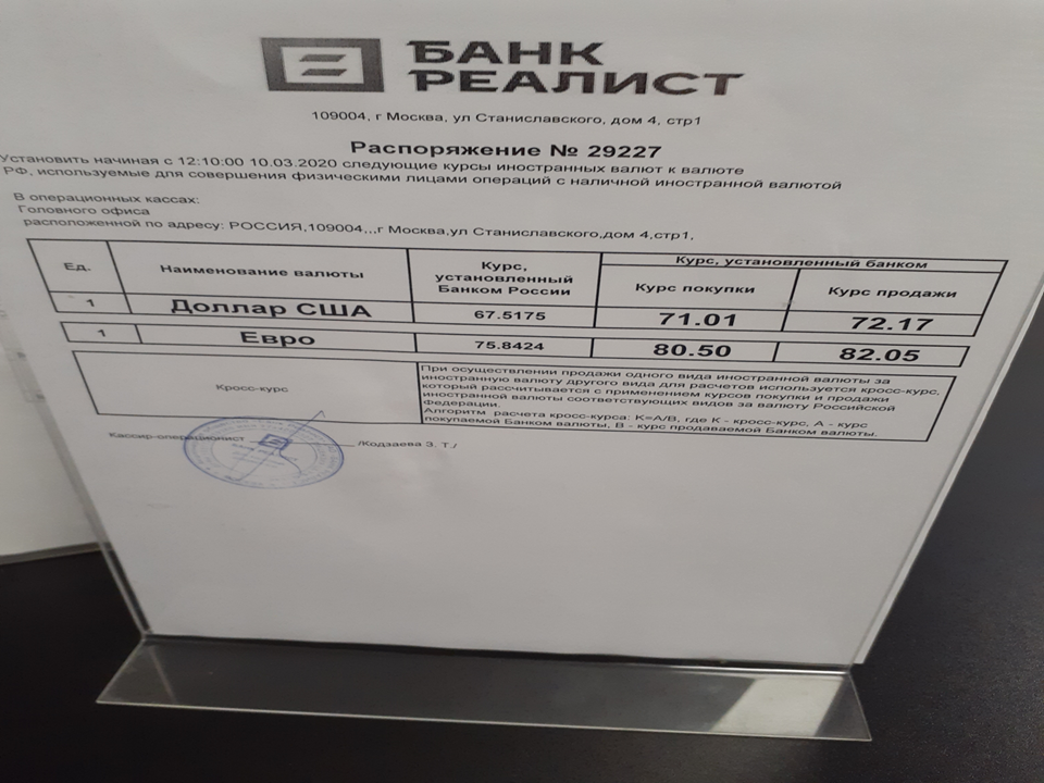 Фото автора. Одно из последствий падения нефти - резкое снижение курса рубля. 