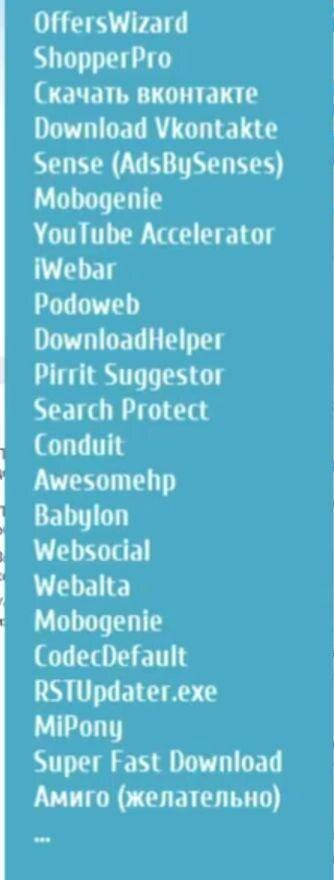 Список программ, которые необходимо удалить
